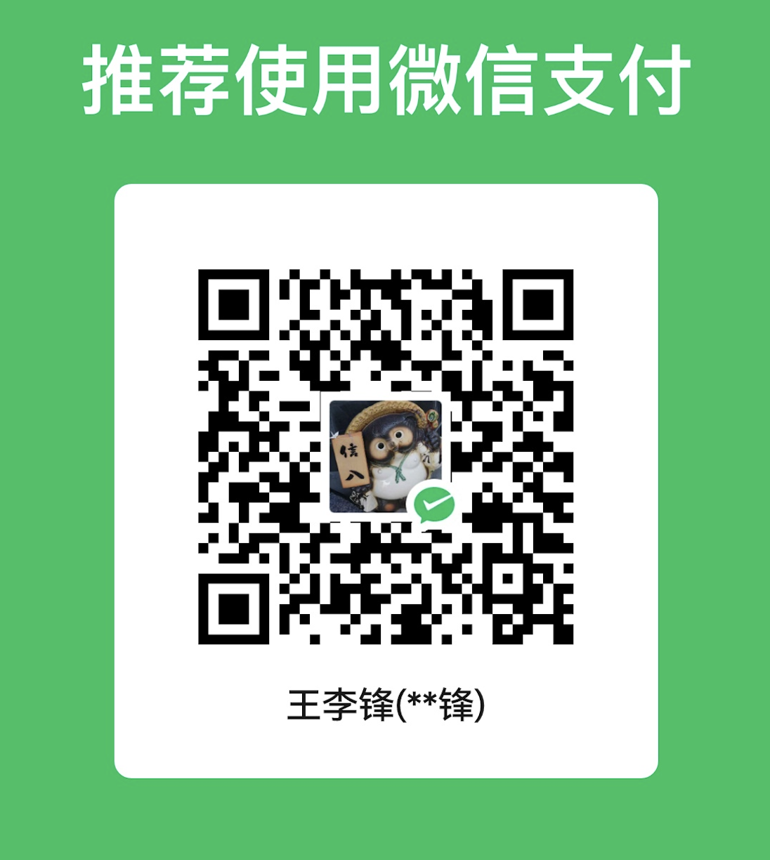 wechat_pay